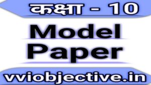 10th Sanskrit Model Paper 2021