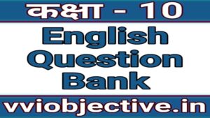 10th English Question Bank 2021 1st Sitting
