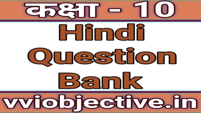 10th Hindi Question Bank 2018 Compartmental
