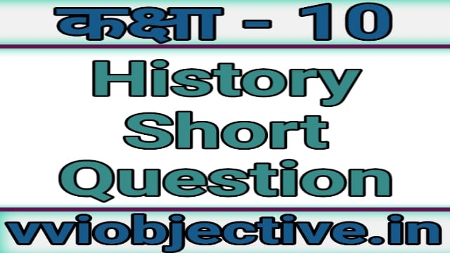 10th History Short Question Chapter 2 VVI Objective Question