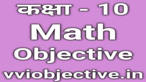 10th Math Objective Chapter 3