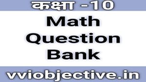 10th Math Question Bank 2020 1st sitting
