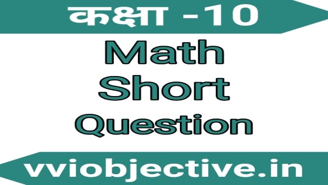10th Math Short Question Chapter 3