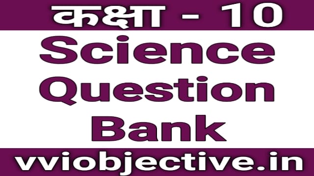 10th Science Question Bank 2017 1st sitting