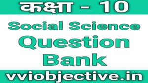 10th Social Science Question Bank 2020 2nd sitting