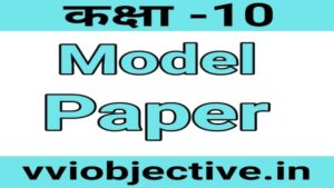 10th Math Target Model Paper Objective Solution Set 4