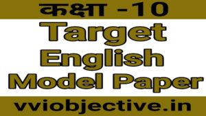 10th English Target Model Paper Objective Solution Set 1 (vvi Objective)
