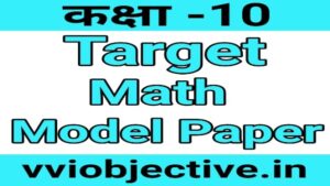 10th Math Target Model Paper Short Question Set 1