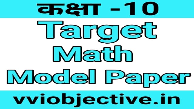 10th Math Target Model Paper Long Question Set 3