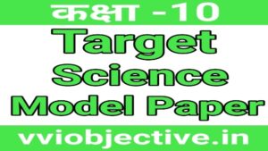 10th Science Target Model Paper Objective Solution Set 5