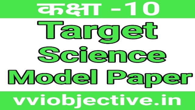 10th Science Target Model Paper Subjective Set 3