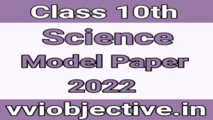 10th Science Model Paper 2022