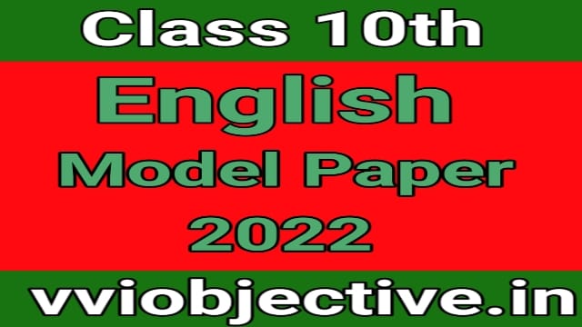 10th English Model Paper 2022