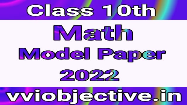 10th Math Model Paper 2022
