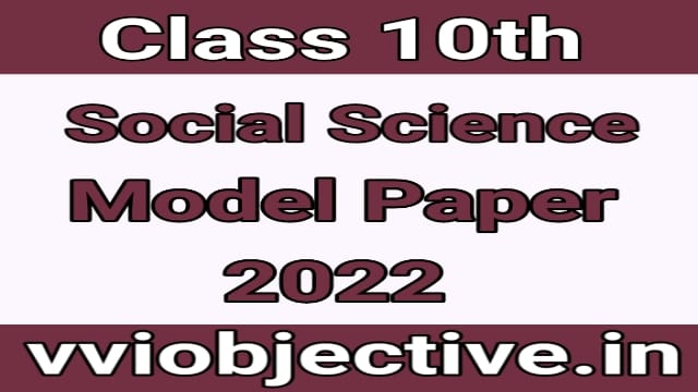 10th Social Science Model Paper 2022
